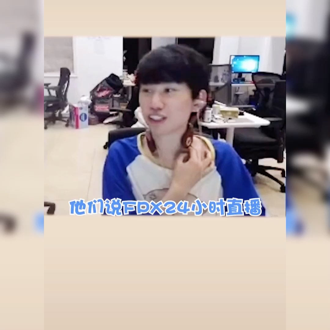 视频doinb他们说fpx24小时直播