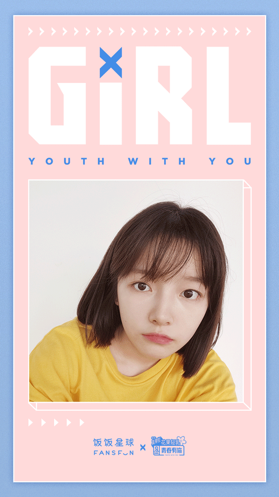 青春有你2,甜妹朱林雨求捞