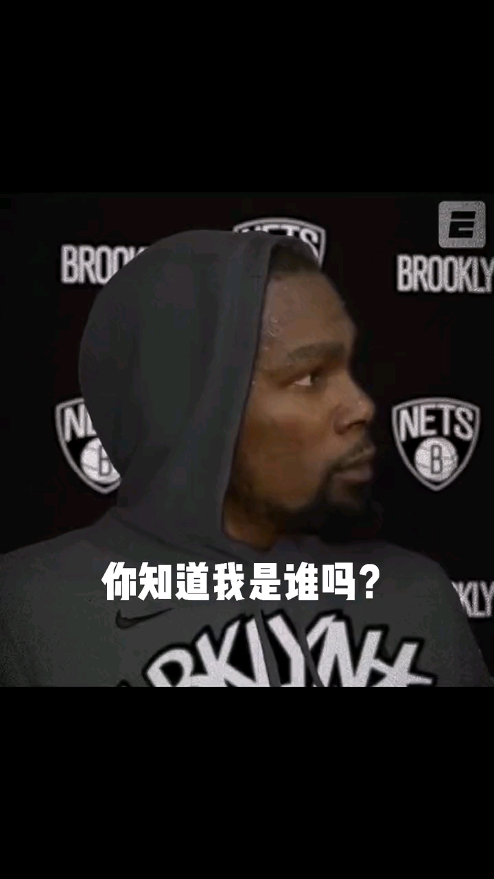 他可是杜兰特啊杜小帅