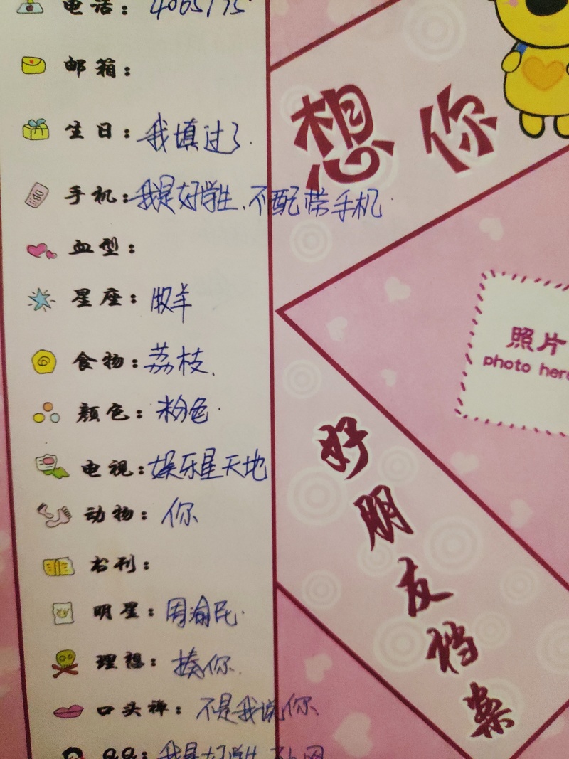 翻到了十几年前的同学录,当年的留言什么水平