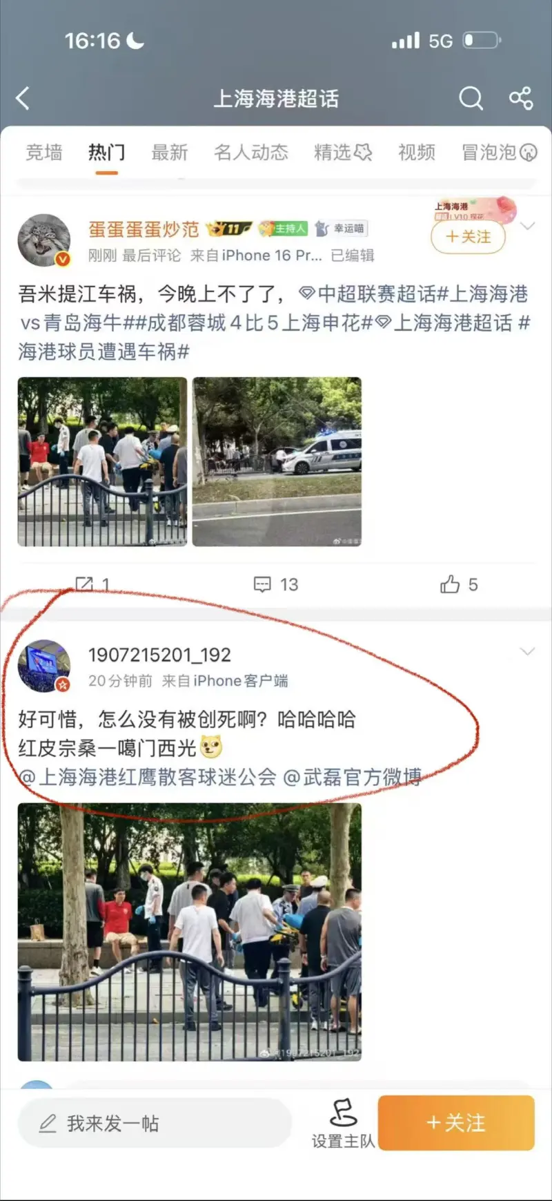 突发！海港球员吾米提江遭遇车祸，海港球迷表示疑似同城死敌所为！-中国足球-虎扑社区