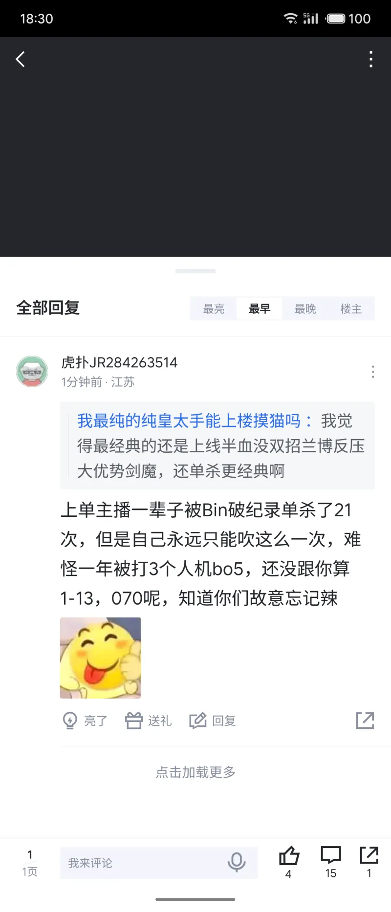 典中典拉黑在回复,这次是殡哥粉丝-英雄联盟丨LPL-虎扑社区
