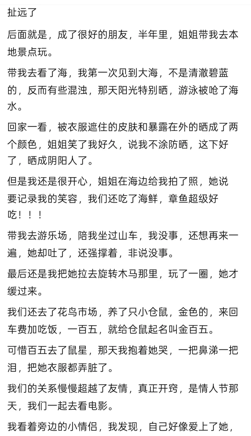 她抱着我哭到通红的眼,是我这辈子见过最深情的告白-步行街主干道-虎扑社区