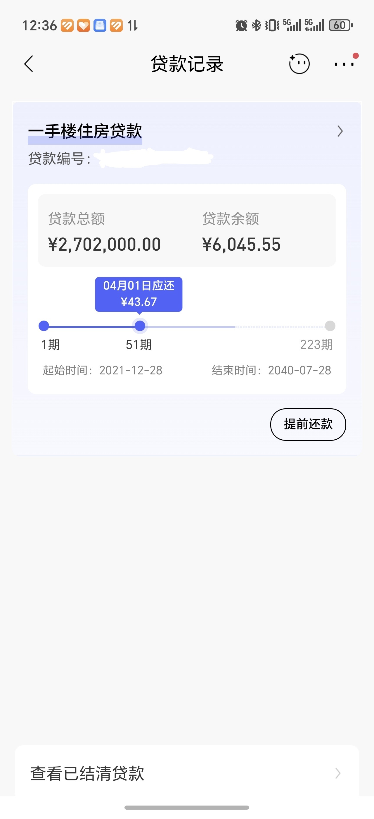 我的贷款账单,大头总算要还完了-步行街主干道-虎扑社区