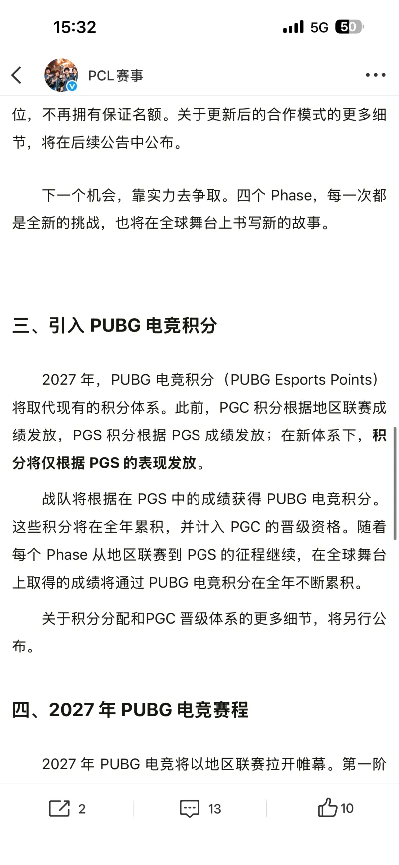 PCL vs 夏季赛