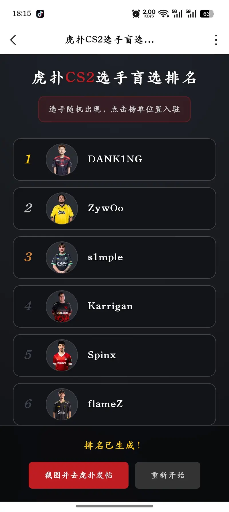 【盲选挑战】我的CS2 Top10排名:DANK1NG第一,ZywOo第二,这排位什么水平?-CS2-虎扑社区