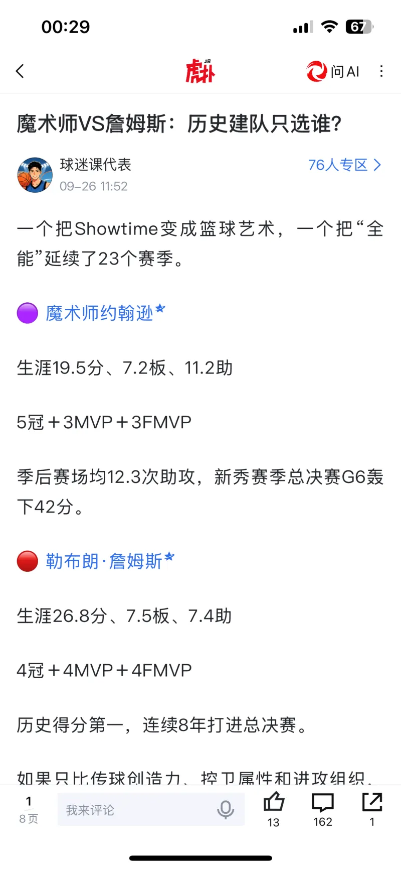 勒布朗·詹姆斯