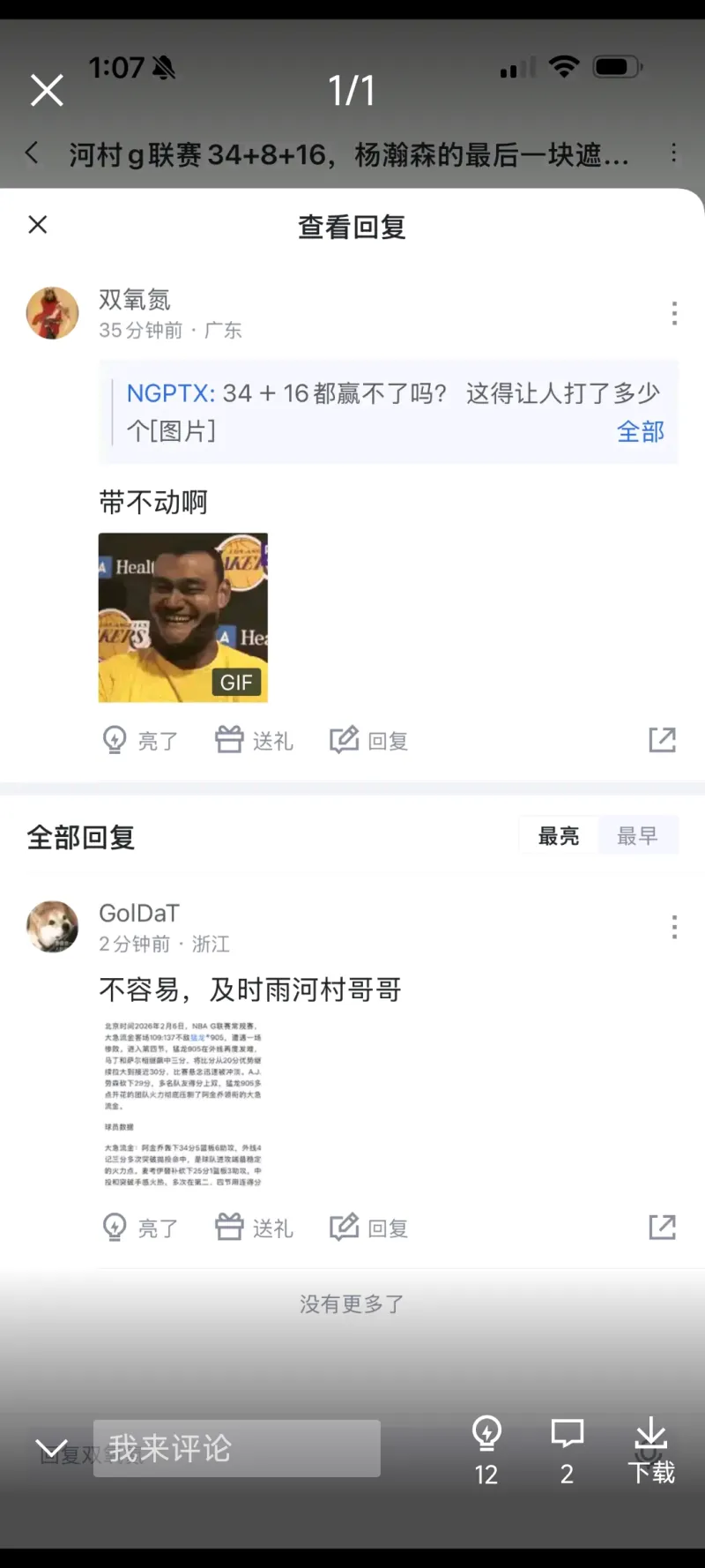 之前都说新秀看三年,为什么小杨才打了半年就没耐心了??-NBA-开拓者专区-虎扑社区