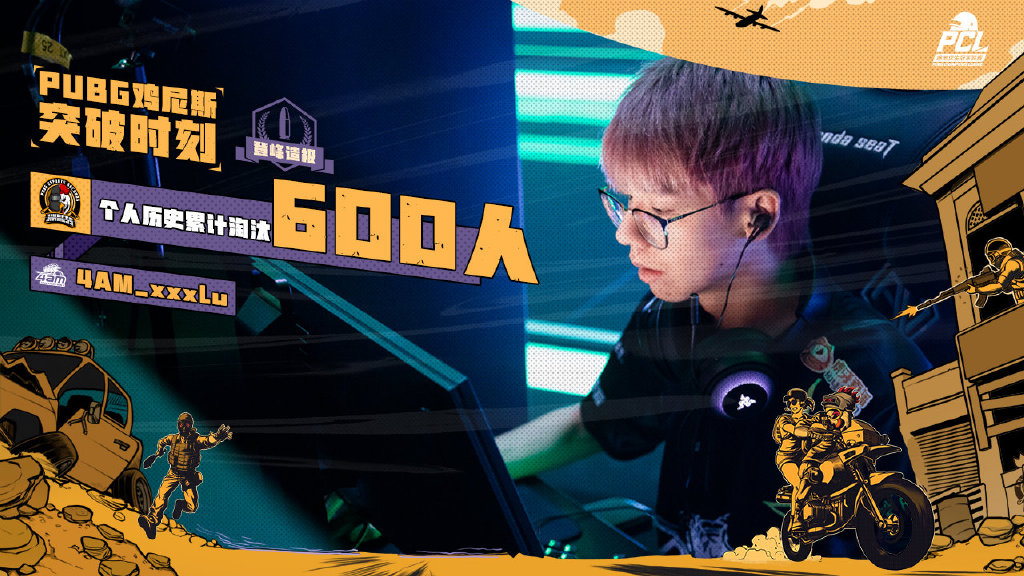 恭喜4am小鹿达成600淘汰成就