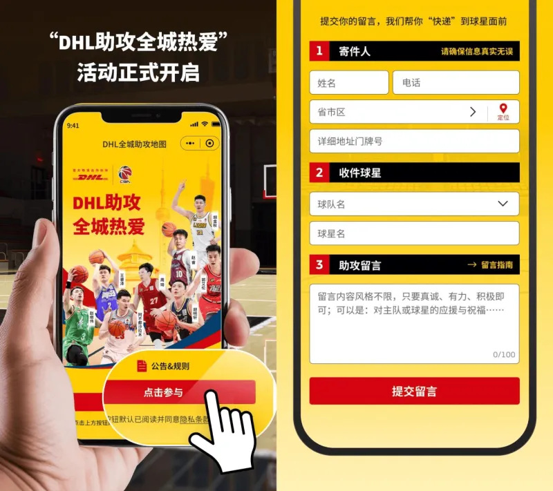 凯发国际|长安美人鱼报价|【DHL助攻全城热爱】你的主队热力值排第几？参与活动冲