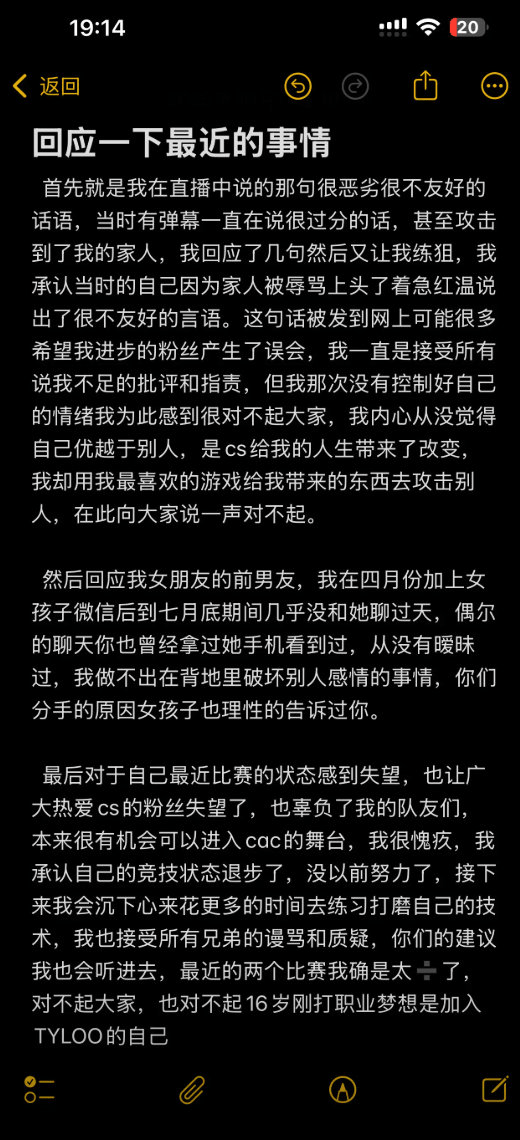 CS选手Jee发声道歉:回应直播争议言论、情感风波与近期比赛低迷-CS2-虎扑社区