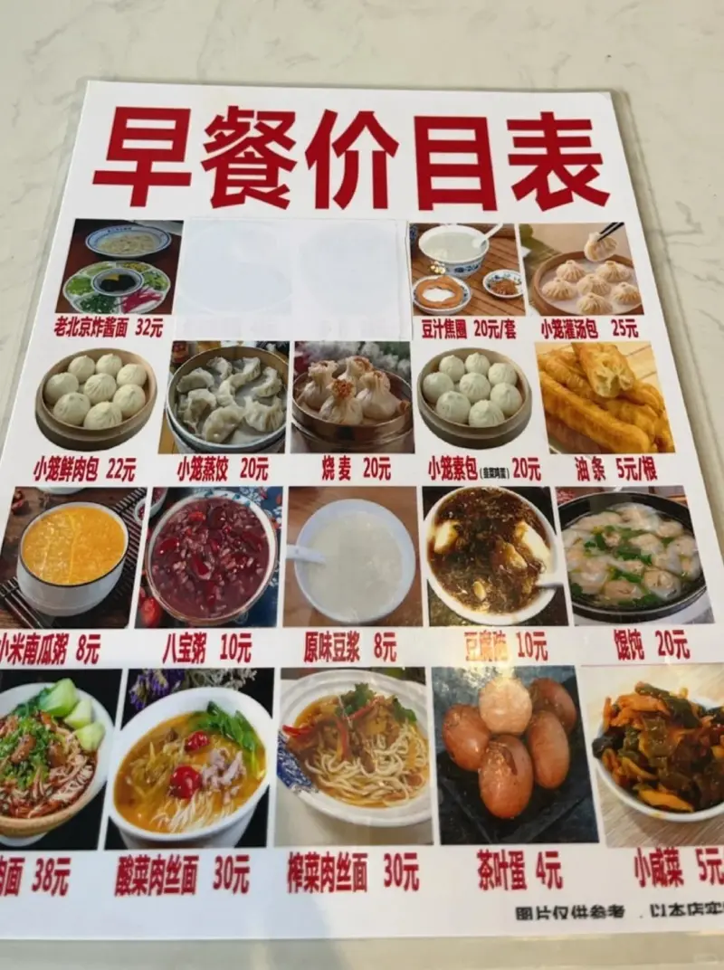 天安门附近的早餐店,你觉得怎么样?