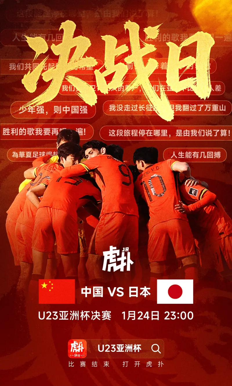 【截圖預測】各路大神紛紛附體，U23亞洲杯決賽會是什么樣的劇情？