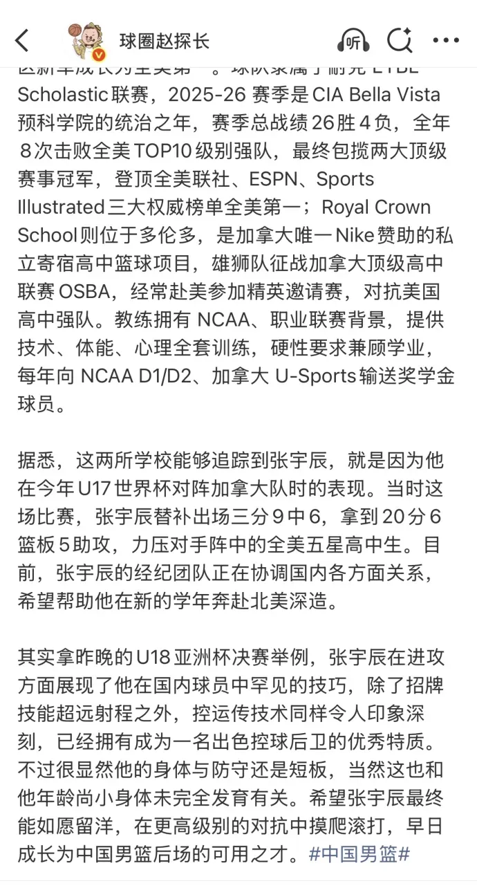 张宇辰现已受到两所北美顶尖篮球学校的青睐-CBA-CBA专区-虎扑社区