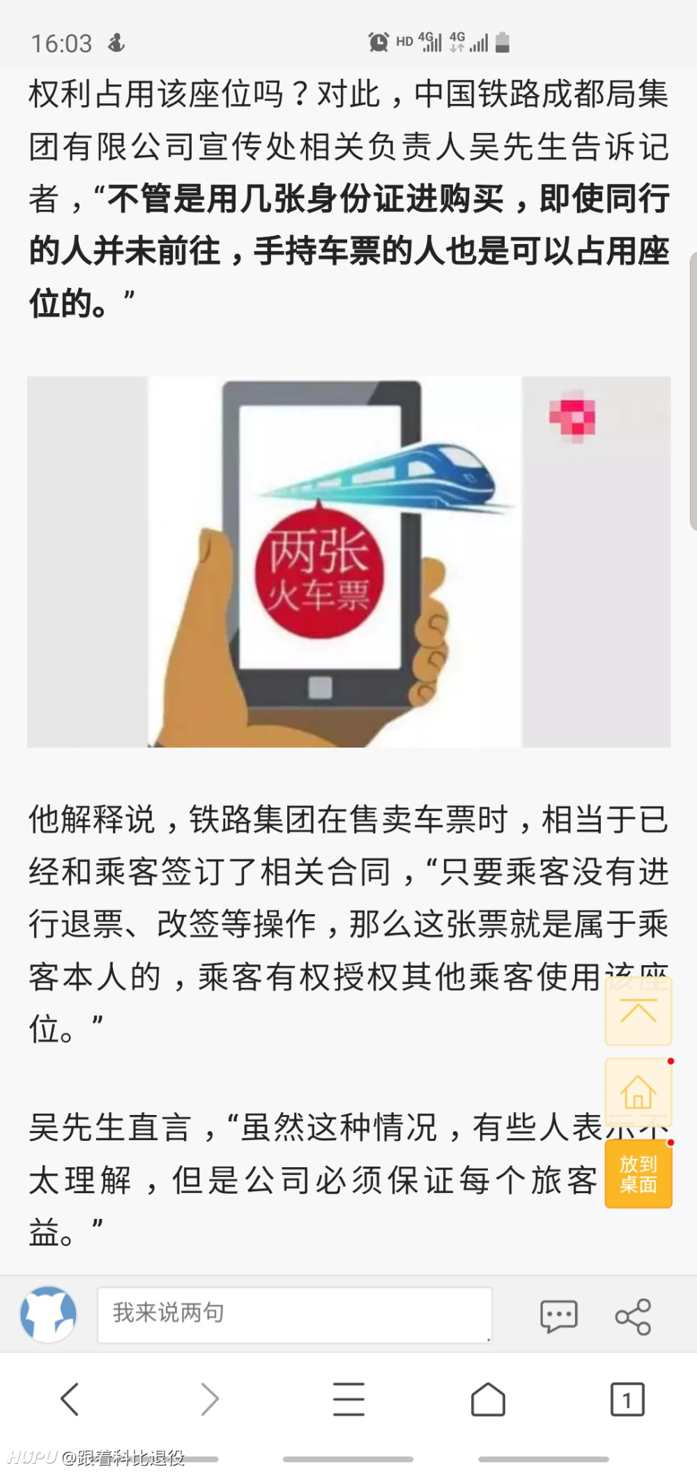 如何看待高铁持有两张票 而不让座的行为 Zt 19年6月26日虎扑存档 看帖神器 如何看待高铁持有两张票 而不让座的行为 Zt 19年6月26日虎扑存档 看帖神器
