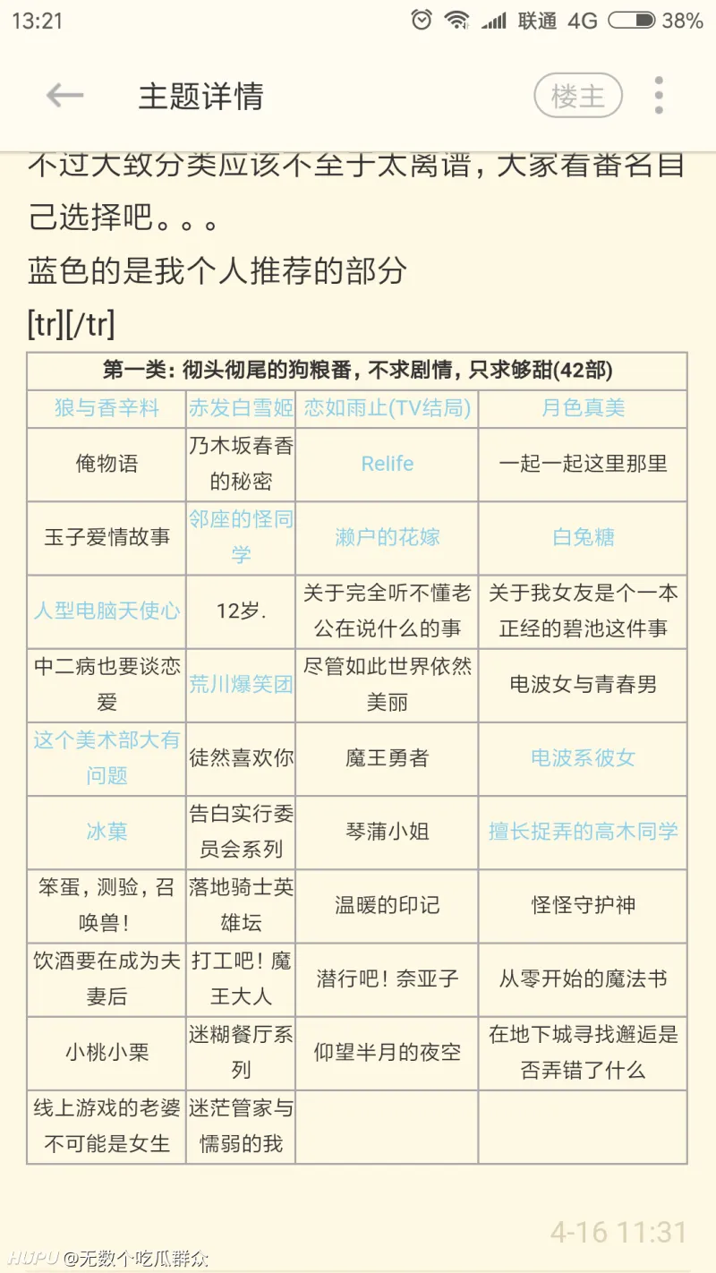 求推荐恋爱狗粮番 Acg区 虎扑社区 求推荐恋爱狗粮番 Acg区 虎扑社区