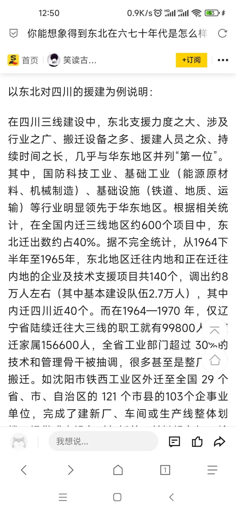 东北为什么不学习南方搞产业链比如安吉转椅永康五金丹阳眼镜？