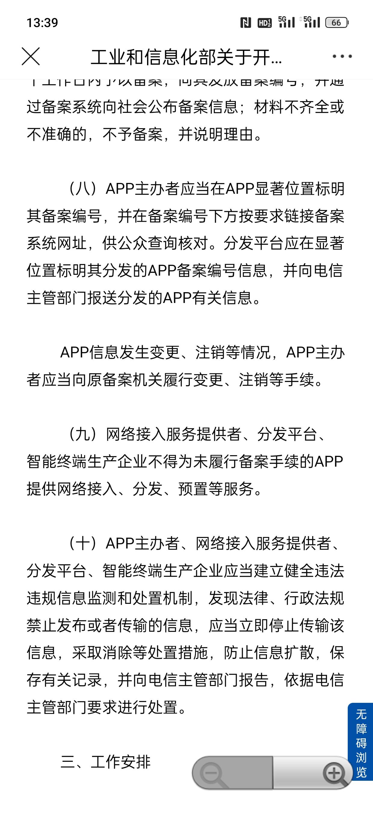 工信部对短信平台发送内容的规定是什么