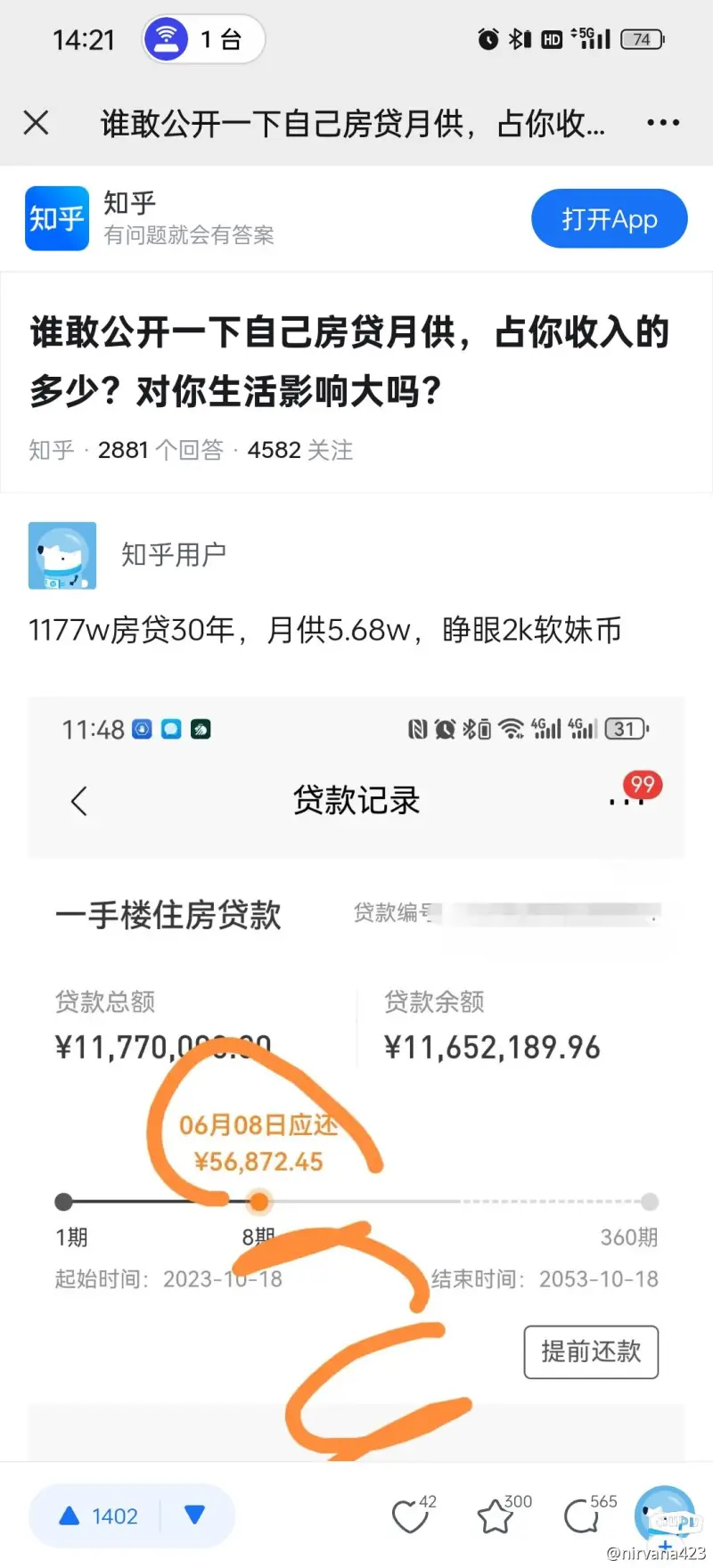 年收入80万，背上这样的房贷这辈子是不是就搭进去了？