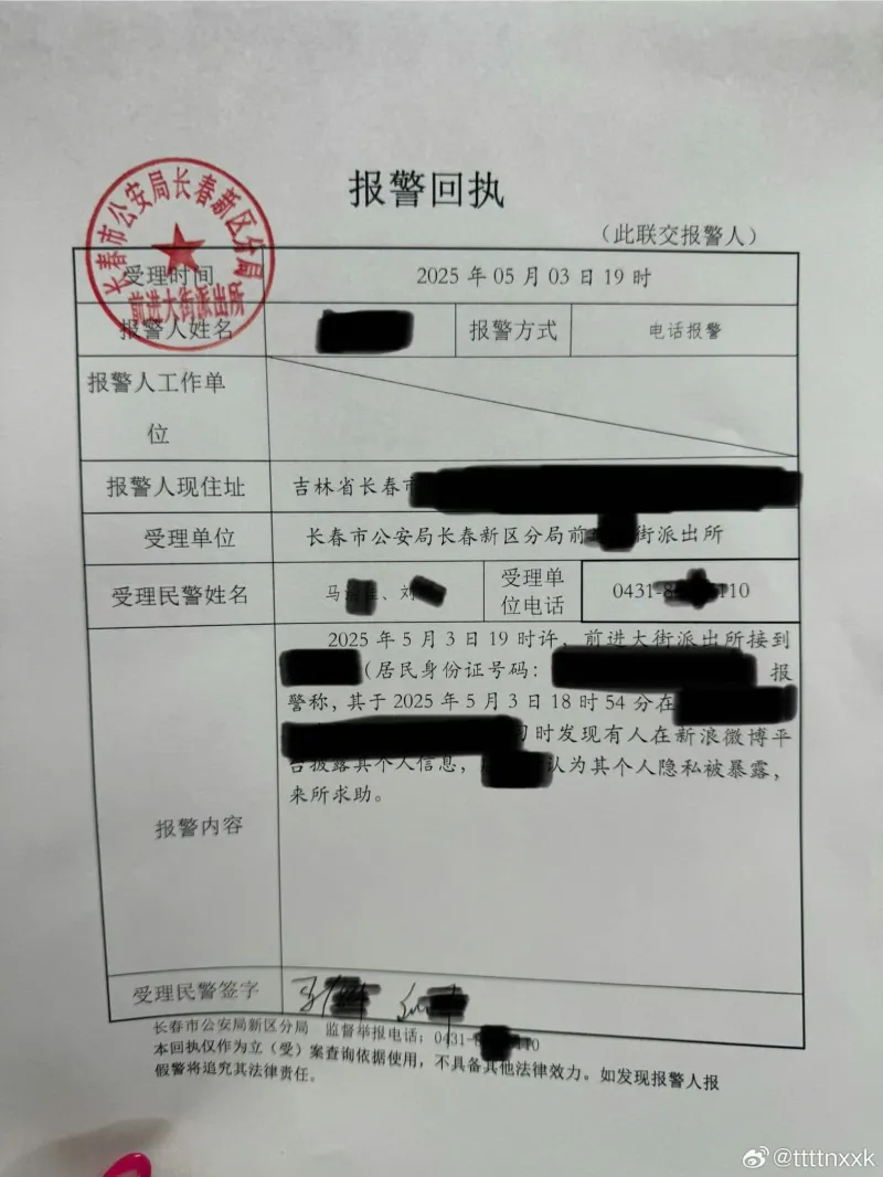 被樊振东粉丝开盒的素人发报警回执了，你们再洗一个没开盒呢