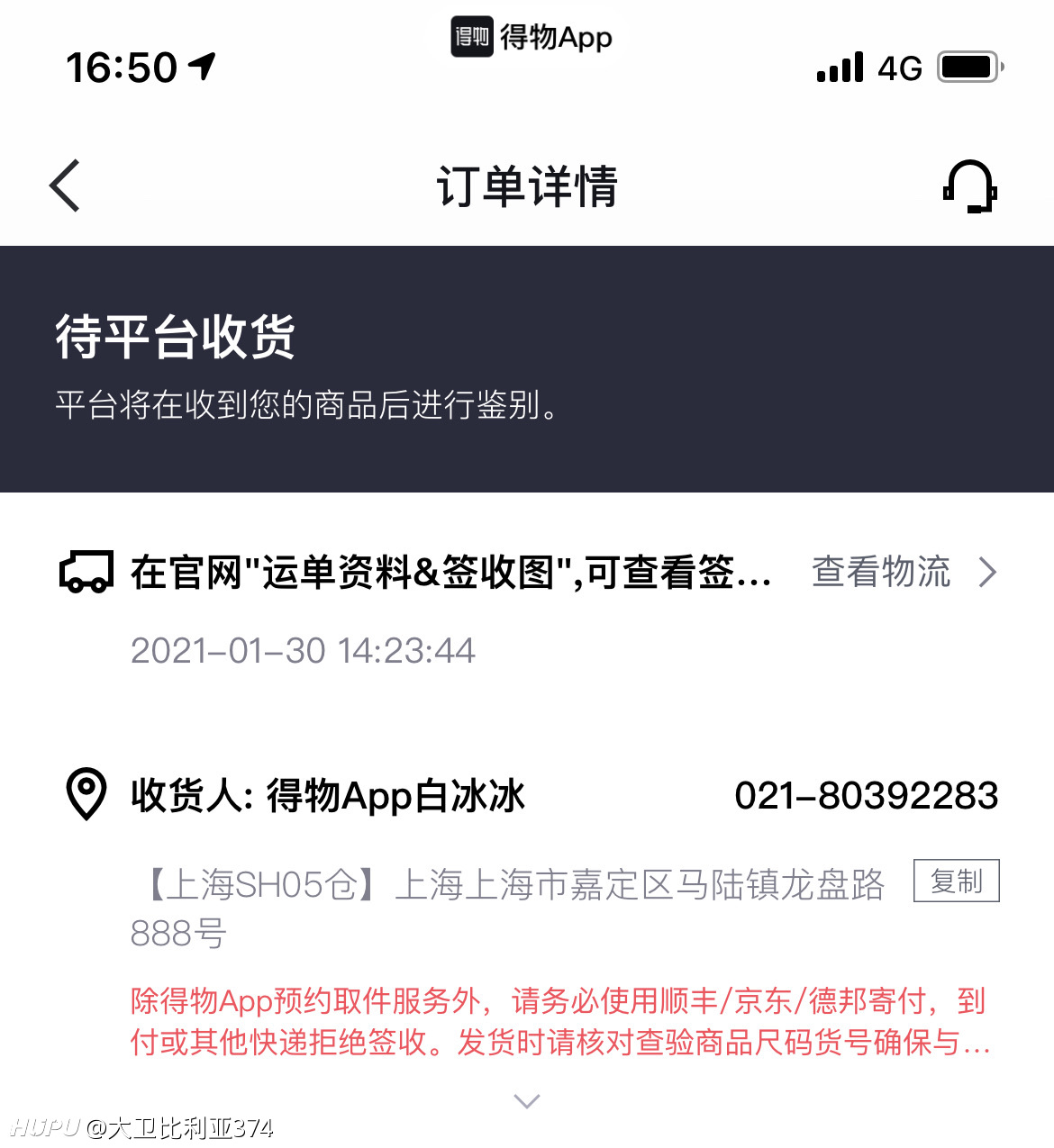 得物买东西短信会显示价格吗是真的吗