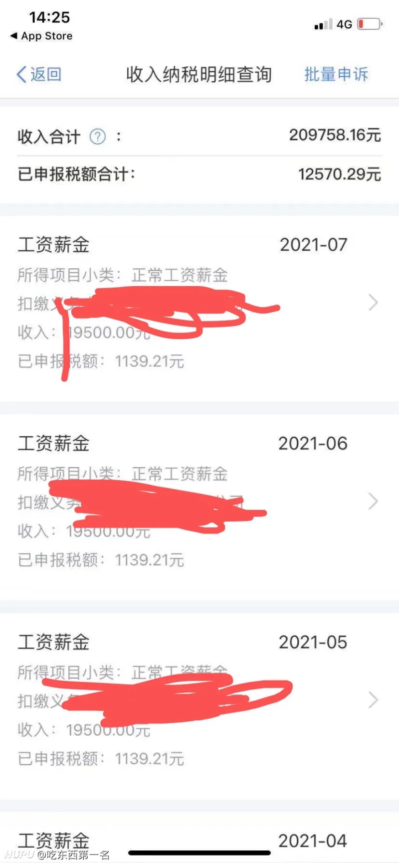 跟风晒个工资！！坐标西安