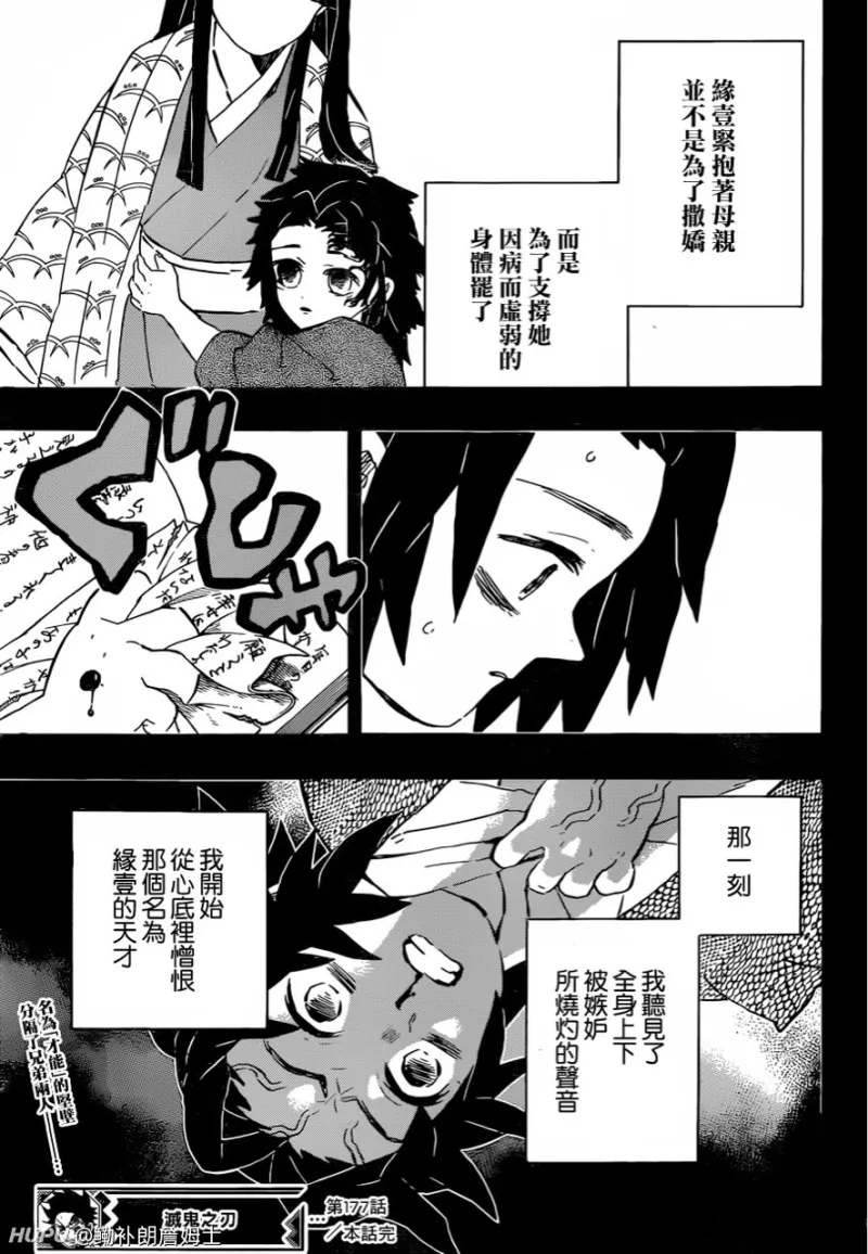 鬼灭之刃177话弟弟zt 第3页 Acg区 虎扑社区