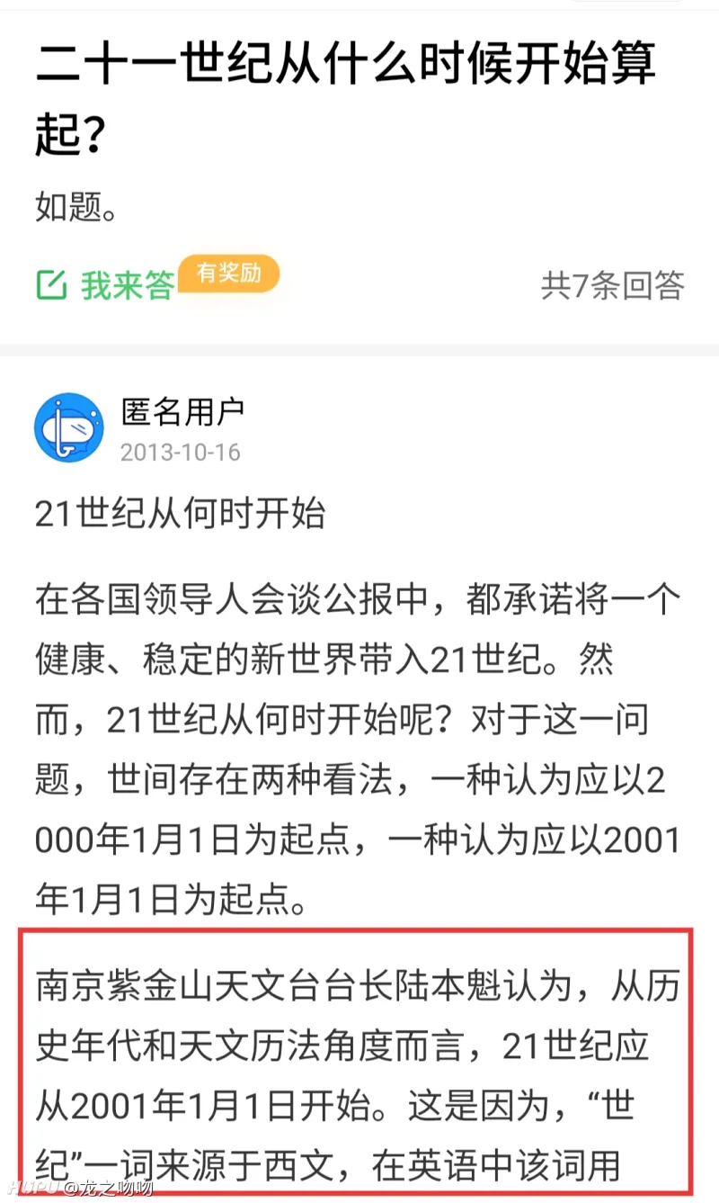 原来21世纪定义国际上都是从2001年1月1日算起 国内现在也主流接受了 百科也是 步行街主干道 虎扑社区
