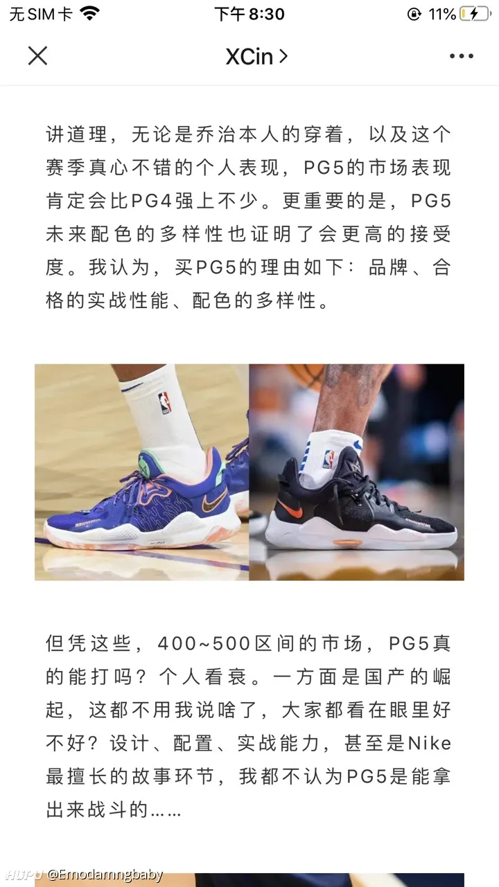 鞋评越来越没意思了 运动装备 虎扑社区