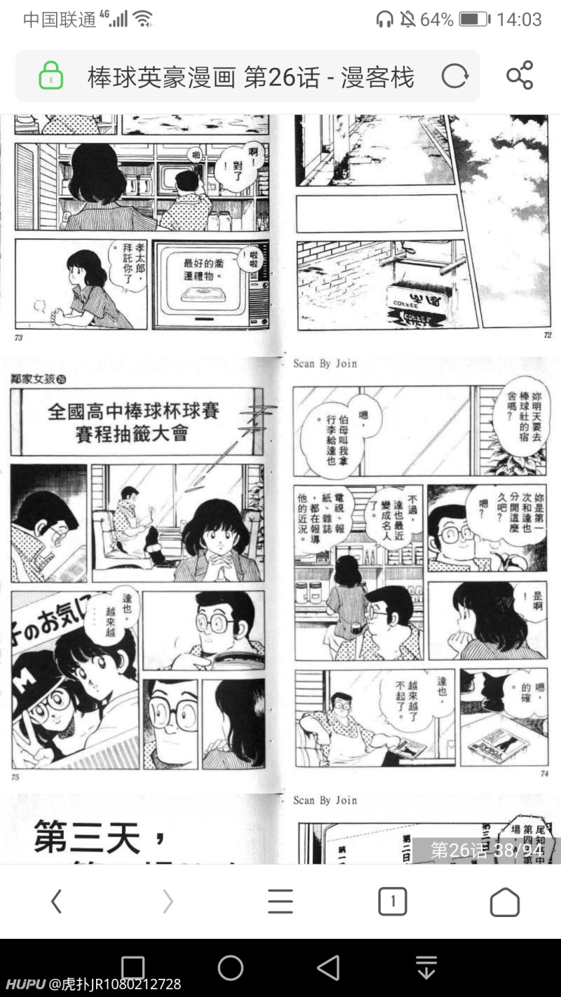 棒球英豪最后漫画出现的住友里子 虎扑