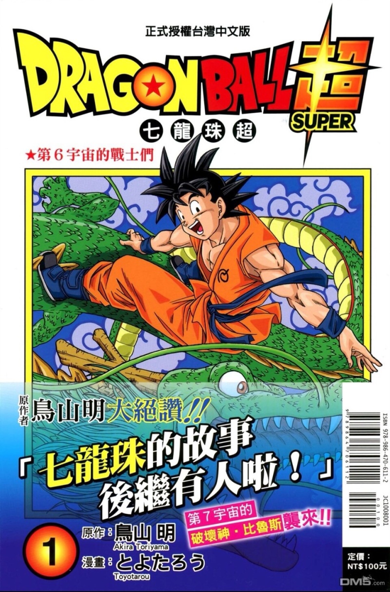 龙珠超漫画封面图合集 虎扑