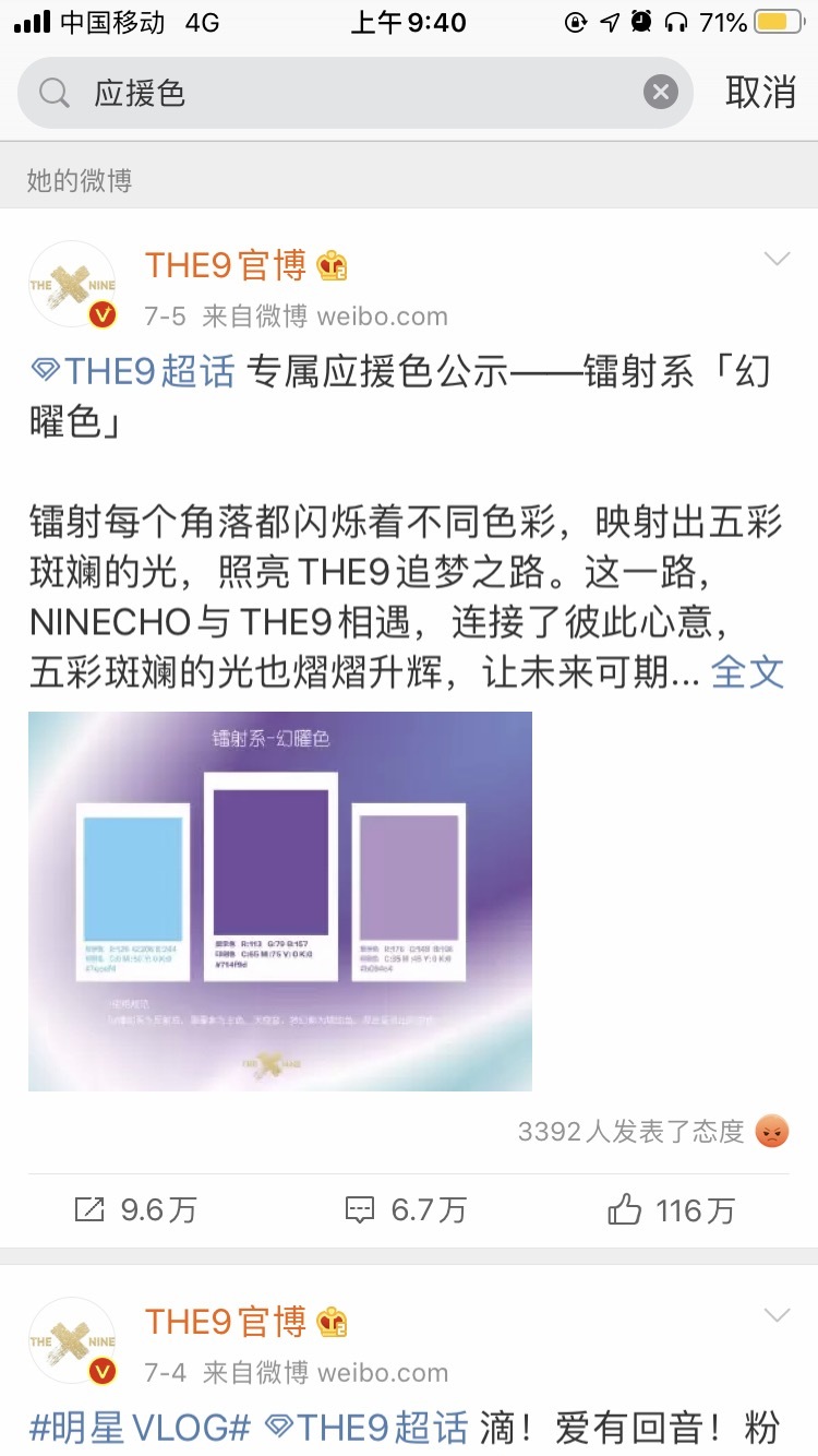 理性讨论 The 9应援色是否抄袭火箭少女top3 虎扑