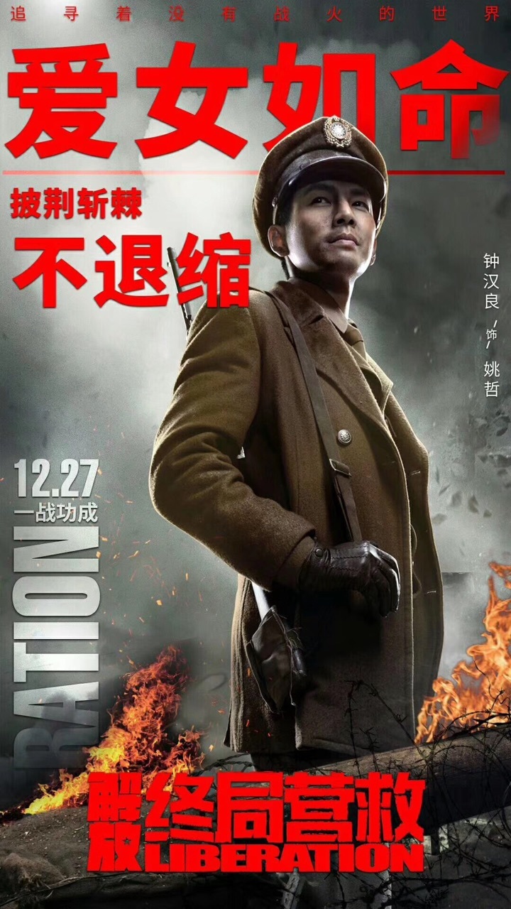 解放终局营救