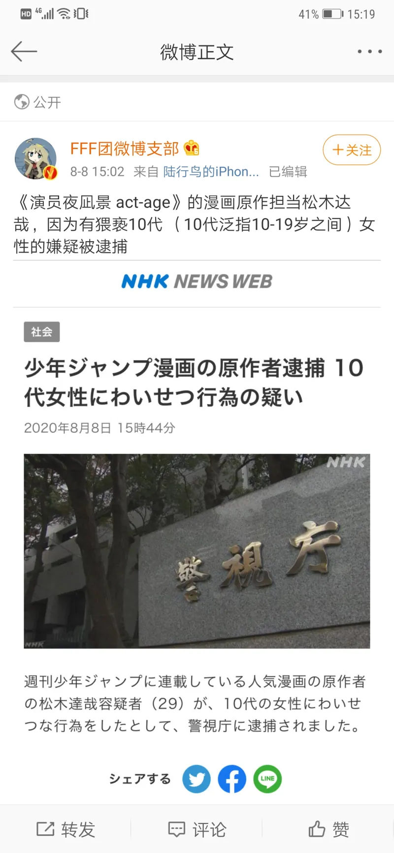 演员夜凪景 的漫画原作担当涉嫌猥亵少女被捕 Acg区 虎扑社区