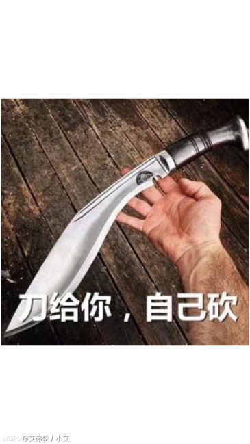 一个女同学老是让我砍一刀怎么办