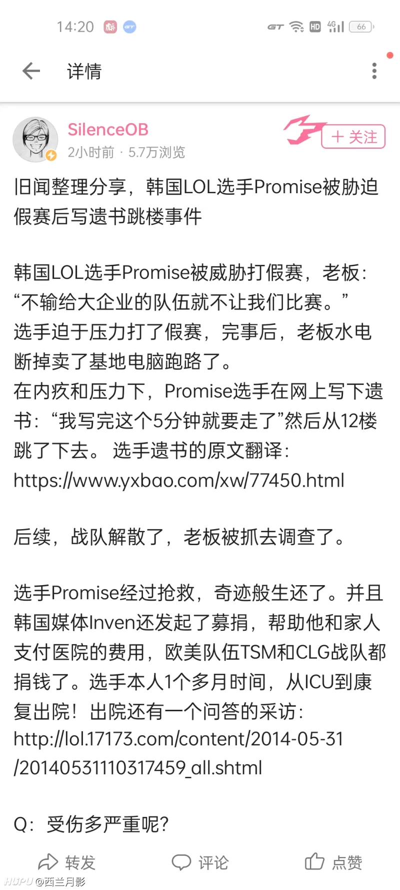 Silenceob 旧闻整理分享 韩国lol选手promise被胁迫假赛后跳楼 英雄联盟 虎扑社区