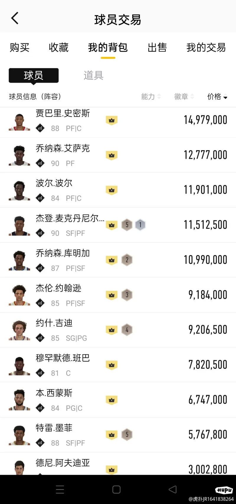 号上全剩些潜力球员了,哪位大神能给看看怎么组个经理的阵容-nba2kol2