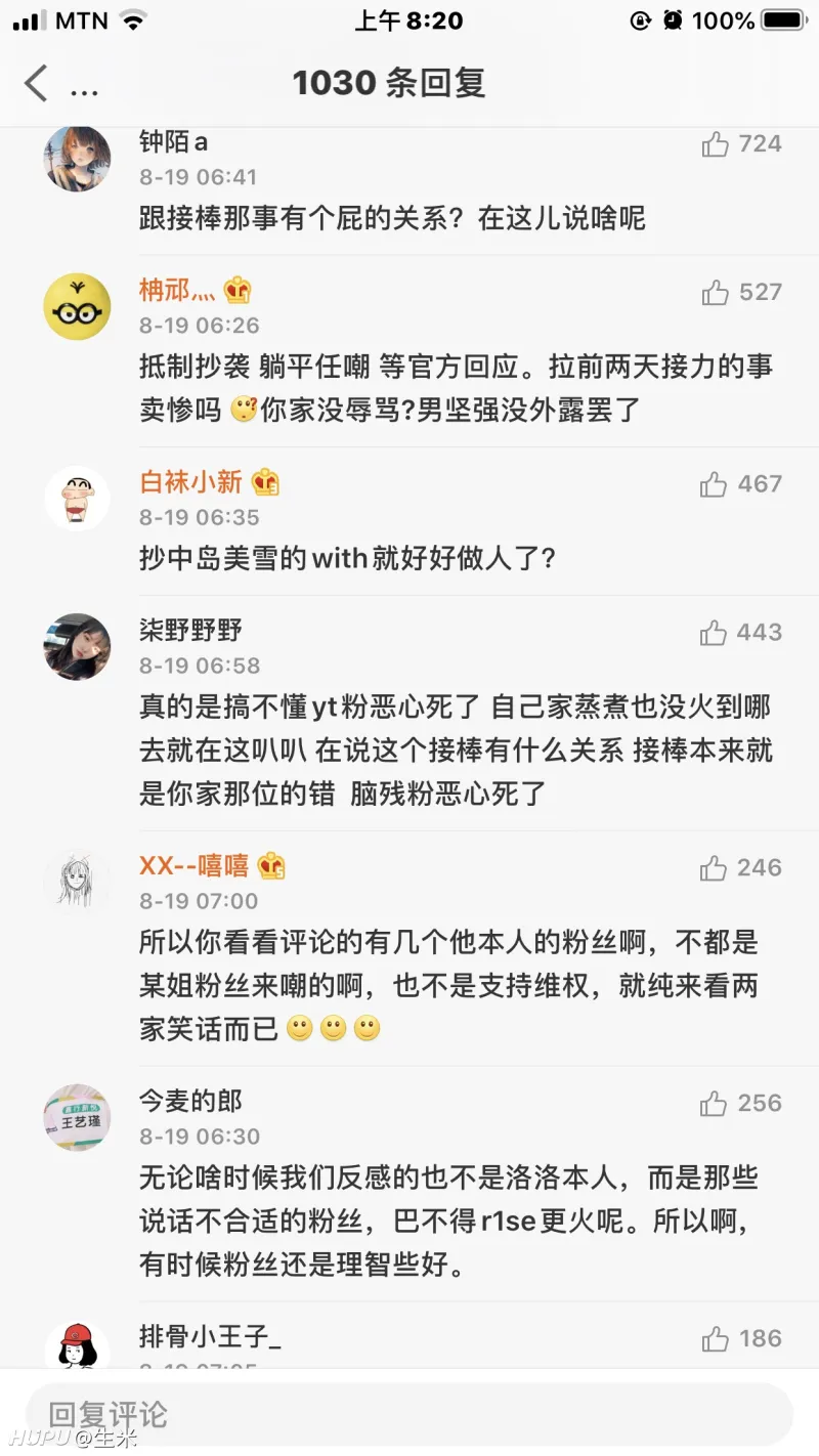 说好的尊重原创 不空瓶呢 空耳抄袭 倒打一耙 说牛奶咖啡蹭热度 脸都不要了 娱乐圈 虎扑社区