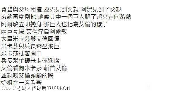 进击的巨人最新话138情报 虎扑 进击的巨人最新话138情报 虎扑