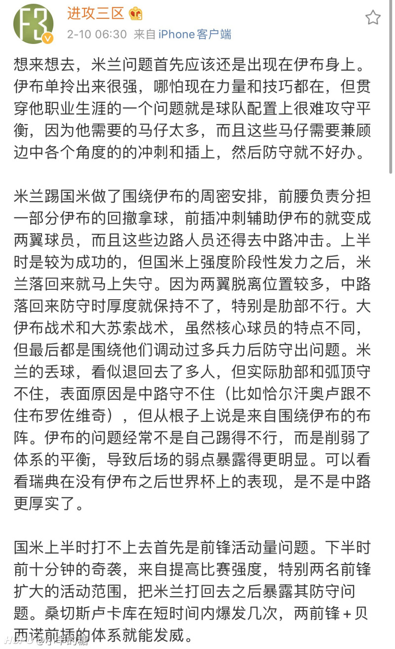 解说贺宇 伊布是米兰输球最主要的问题 他导致体系失衡 后场缺点暴露 虎扑 解说贺宇 伊布是米兰输球最主要的问题 他导致体系失衡 后场缺点暴露 虎扑