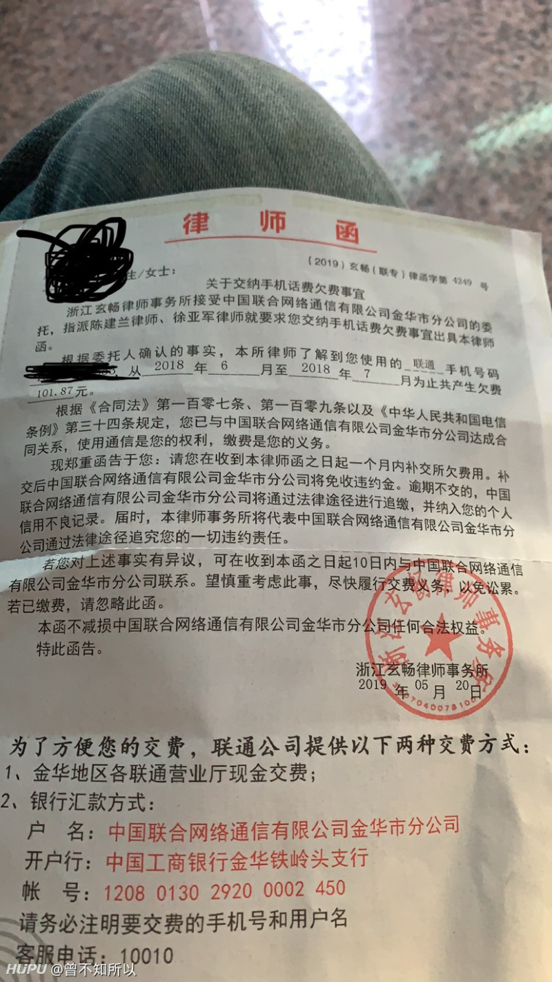 真的假的 律师函.