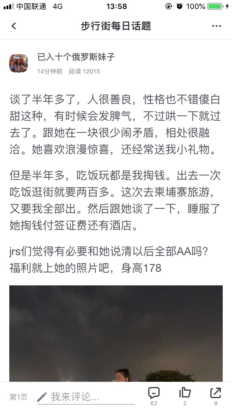 乌克兰女朋友不aa老让我请客怎么办 19年4月13日虎扑存档 看帖神器