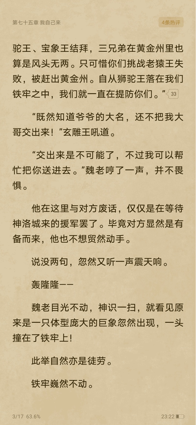 看小说看到的这说的是谁 虎扑
