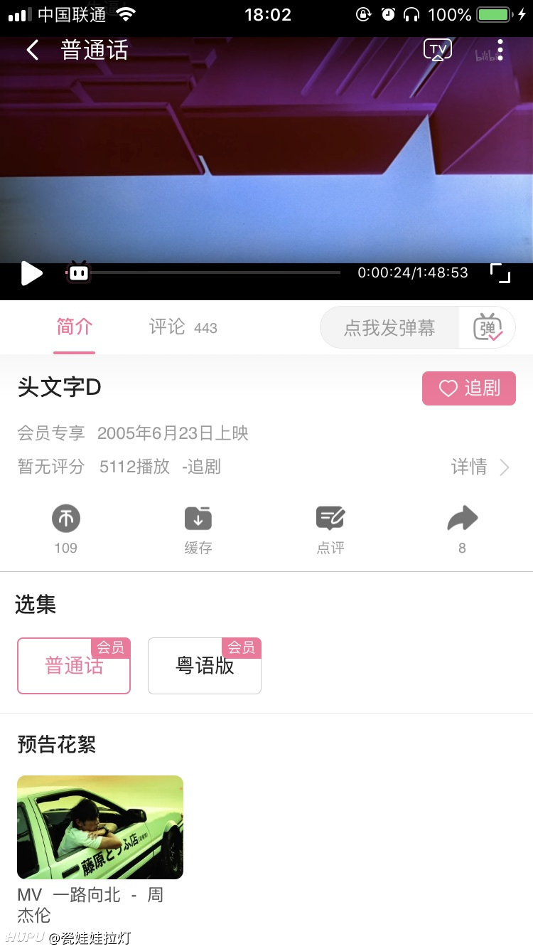 卧槽 B站上架头文字d了 虎扑 卧槽 B站上架头文字d了 虎扑