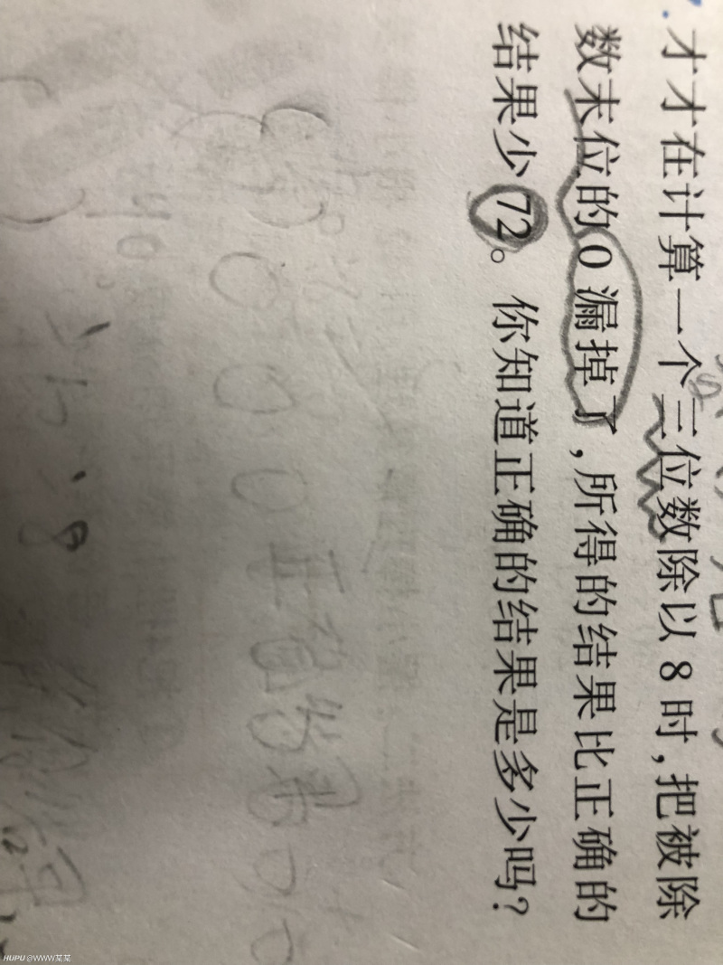 各位数学大佬 这个题目用小学三年的知识应该怎么做 虎扑