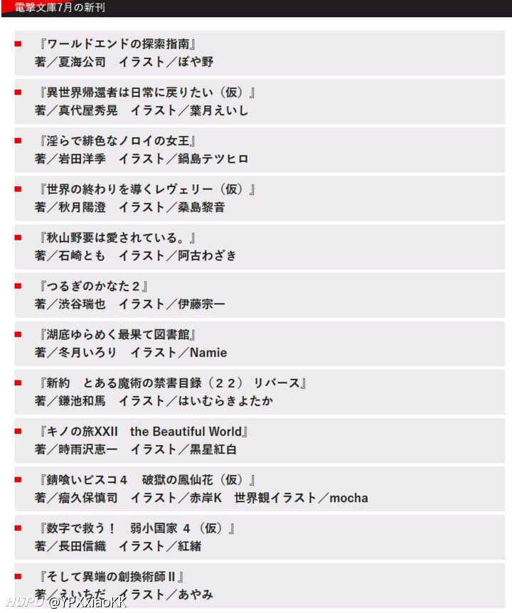 魔法禁书目录新约22 即将在7月发售 虎扑 魔法禁书目录新约22 即将在7月发售 虎扑