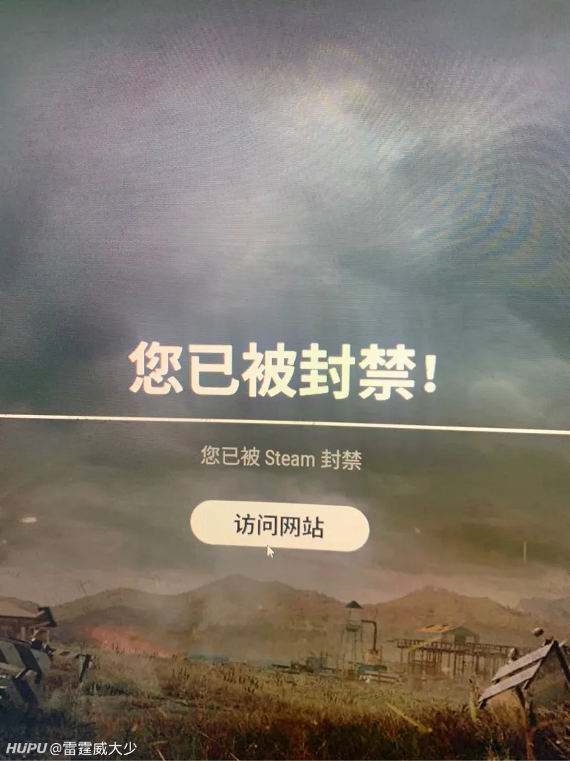 您已被steam封禁 这是什么意思 集中讨论 绝地求生 虎扑社区 您已被steam封禁 这是什么意思 集中讨论 绝地求生 虎扑社区