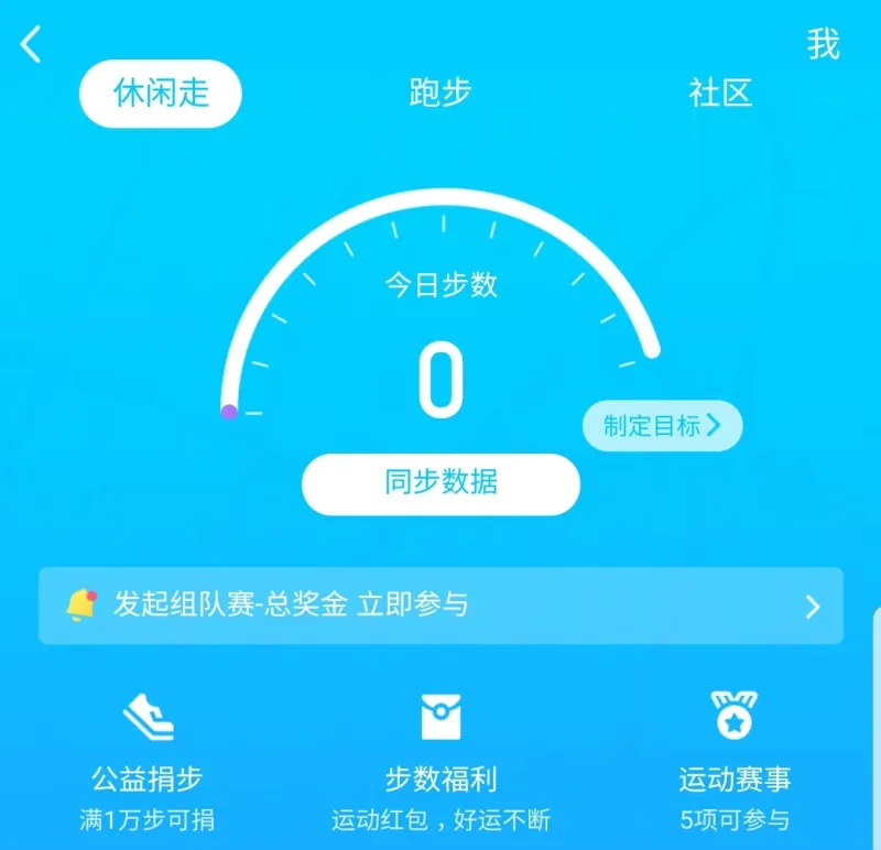 为什么今日步数打不开