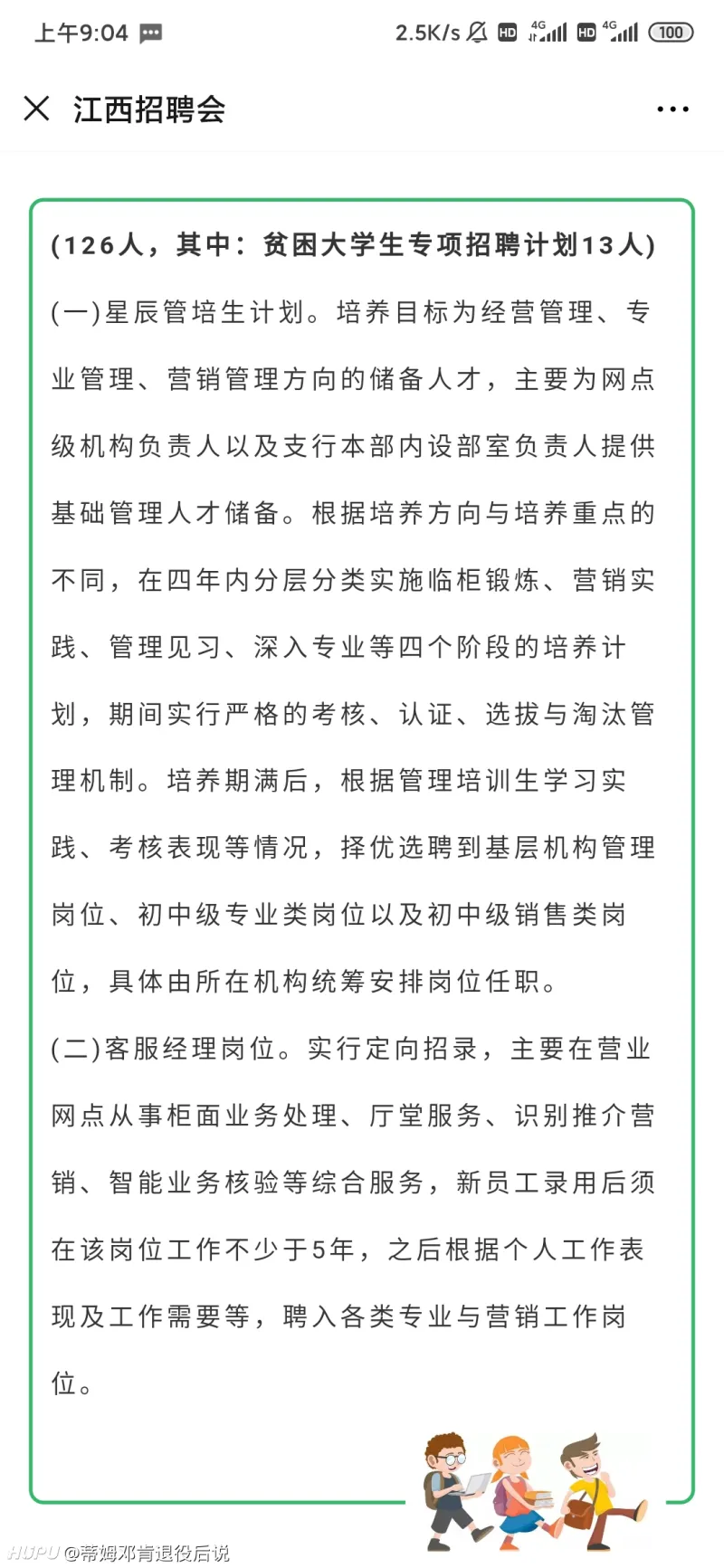 银行offer选择问题