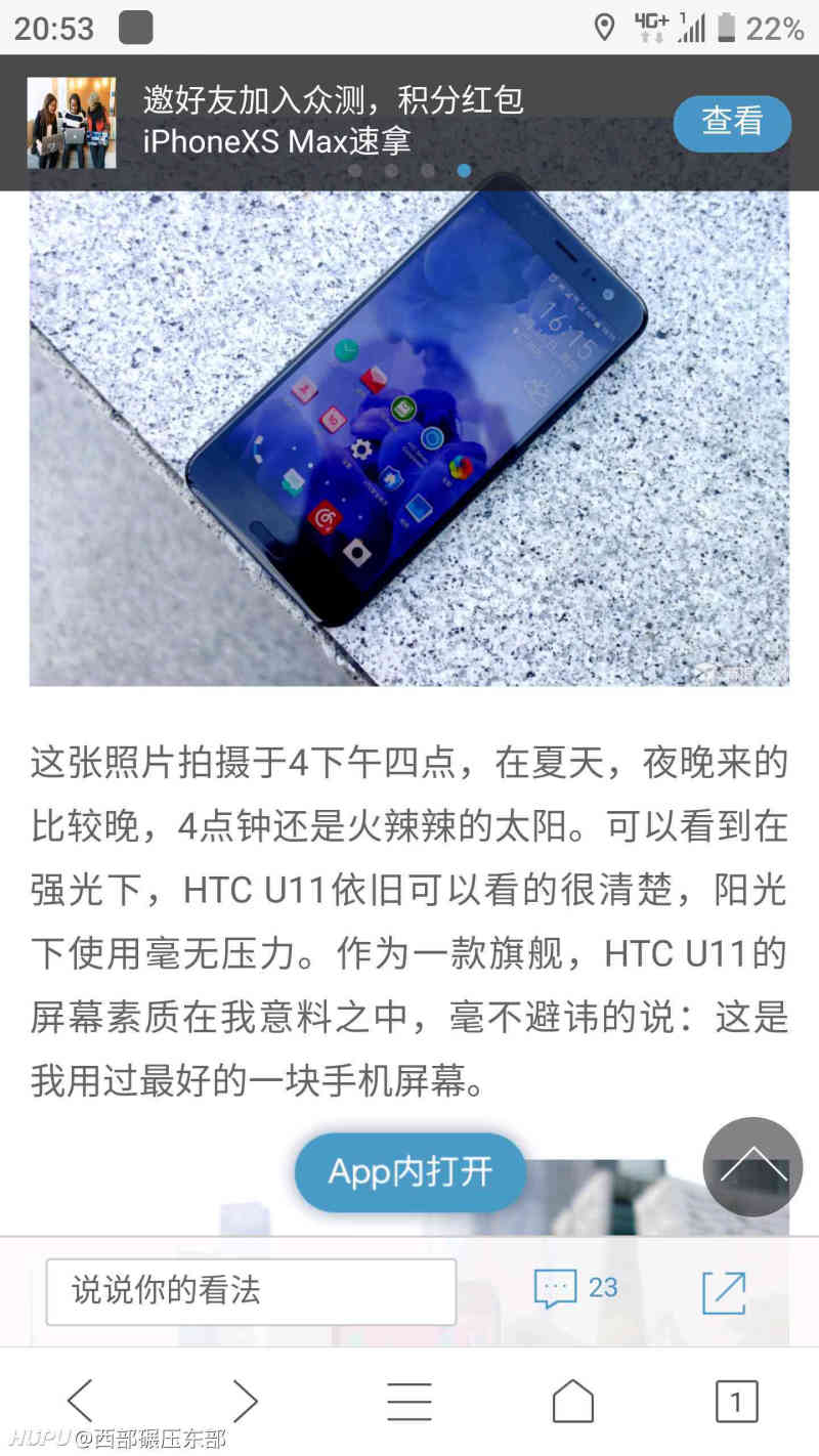 手持两年前的u11 屏幕素质可以和8p刚一波吗 虎扑